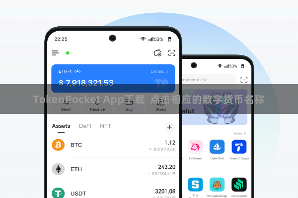 TokenPocket App下载  点击相应的数字货币名称